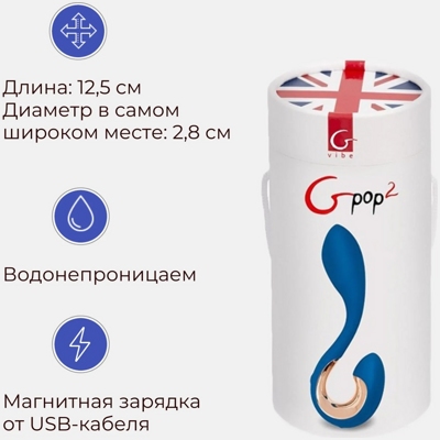 «Gvibe Gpop 2» - Универсальный вибратор- фото3
