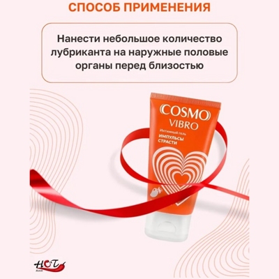 Cosmo Vibro Tropic -  стимулирующий лубрикант - фото5