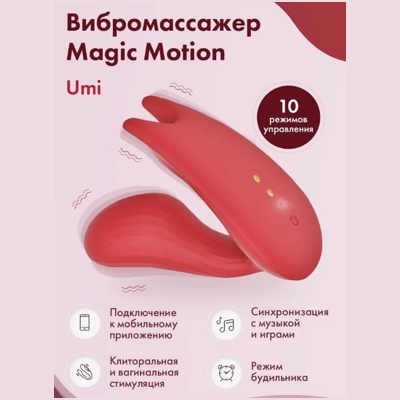 «Magic Motion Umi» - вибростимулятор- фото