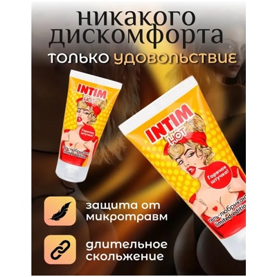 «Intim hot Limited Edition» - Гель-любрикант- фото3
