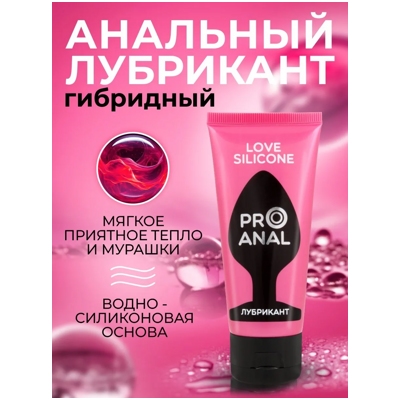 «Pro Anal Silicon Love» - Лубрикант для анального секса- фото4