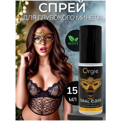 «Orgie Oral Ease Deepthroat» - Оральный спрей - фото2