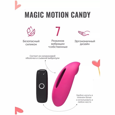 «Magic Motion CANDY» - смарт-стимулятор- фото2