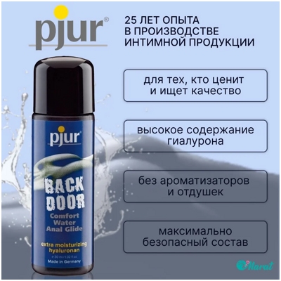 Pjur Backdoor Comfort Glide - анальный лубрикант- фото4
