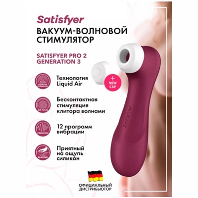 «Satisfyer Pro 2 Generation 3 Connect App» - смарт-стимулятор- фото