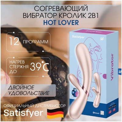 «Satisfyer Hot Lover» – вибратор- фото2