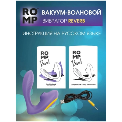 «Romp Reverb» - Вибратор с вакуумным стимулятором- фото5