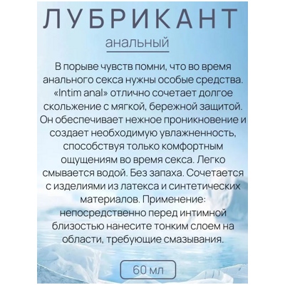 «Intim Anal» - гель-любрикант- фото3