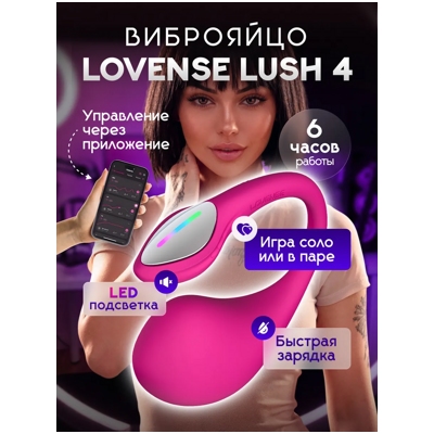 «Lush 4» - Виброяйцо- фото2