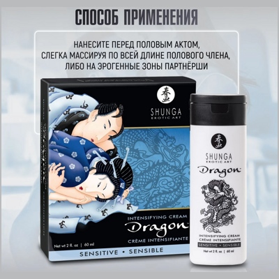 «Shunga Dragon Sensitive» - Интимный крем- фото6