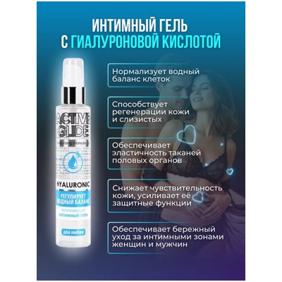 «Active Glide Hyaluronic» - Увлажняющий интимный гель- фото2