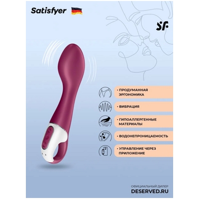 «Satisfyer Hot Spot» – вибратор с функцией нагрева- фото4
