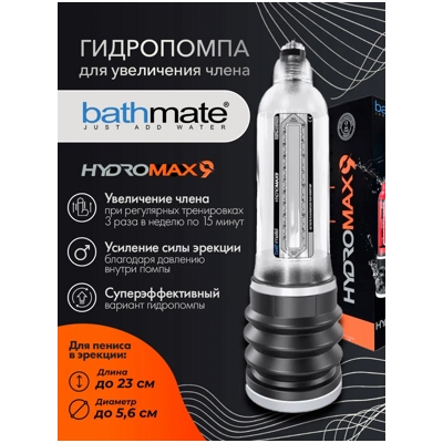 «HYDROMAX9» - Гидропомпа- фото