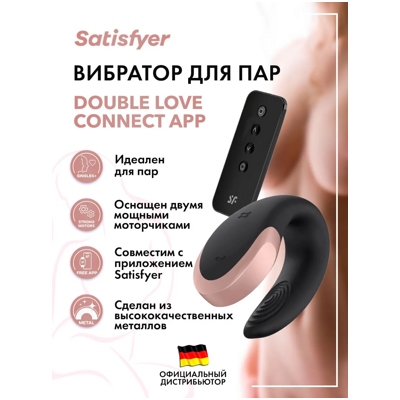 «Satisfyer Double Love» - Смарт-стимулятор для пар- фото3