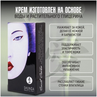«Shunga Secret Garden» - Возбуждающий женский крем- фото5