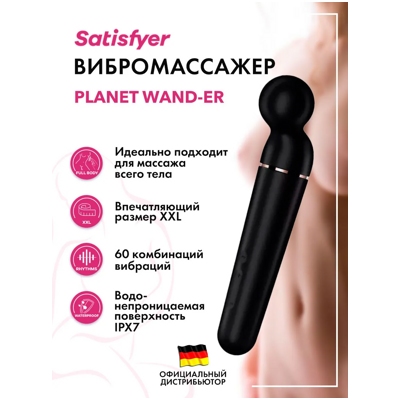 «Satisfyer Planet Wand-er» - Вибромассажер- фото2