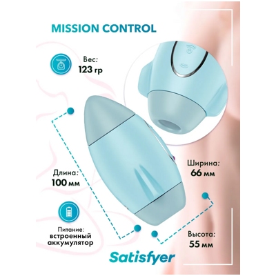 «Satisfyer Mission Control» - Вакуумный стимулятор - фото3