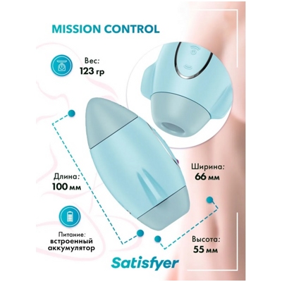 «Satisfyer Mission Control» - Вакуумный стимулятор - фото5