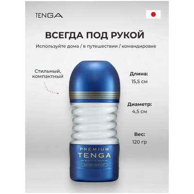 «Tenga Premium Rolling Head Cup» – Мастурбатор- фото6