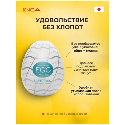 «TENGA EGG» - Мастурбатор яйцо- фото4