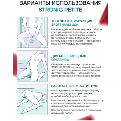 «Fun Factory Stronic Petite» - Пульсатор- фото3