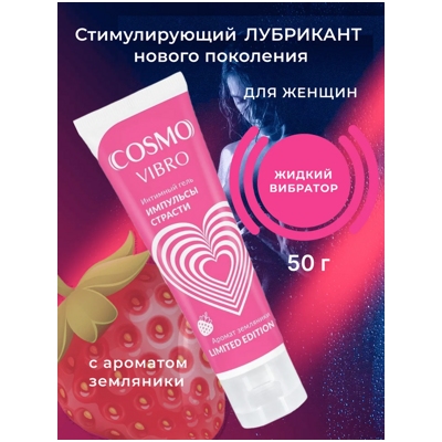 Cosmo Vibro Aroma - гель- фото5