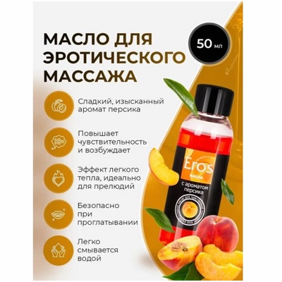 «Eros» - Массажное масло- фото4