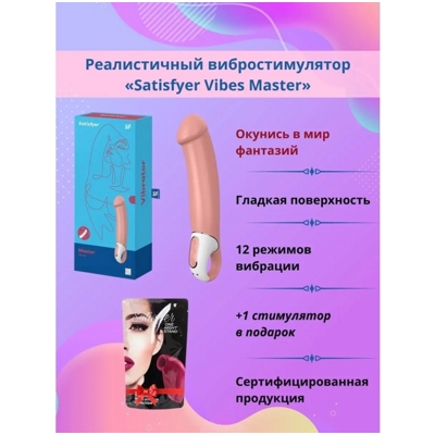 «Satisfyer Master» – вибратор- фото4
