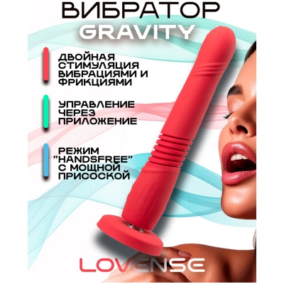 «Lovense Gravity» - Вибратор + Пульсатор- фото