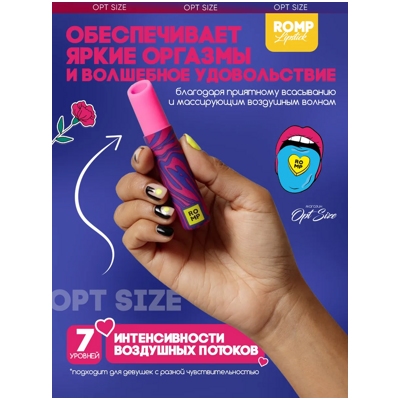 «Romp Lipstick» - Вакуумный стимулятор- фото2