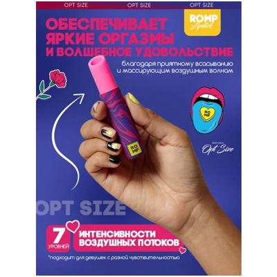 «Romp Lipstick» - Вакуумный стимулятор- фото3