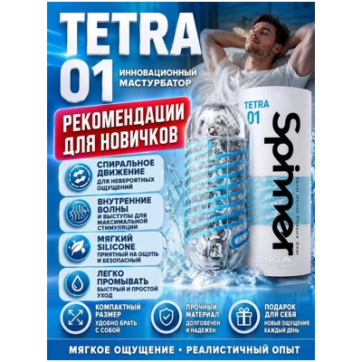 «Tenga Spinner» - Мастурбаторы- фото