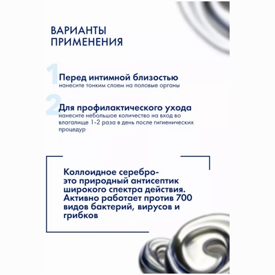 «Услада с серебром» - Гель- фото3