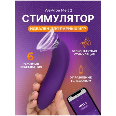 «We-Vibe Melt 2» - клиторальный стимулятор- фото2