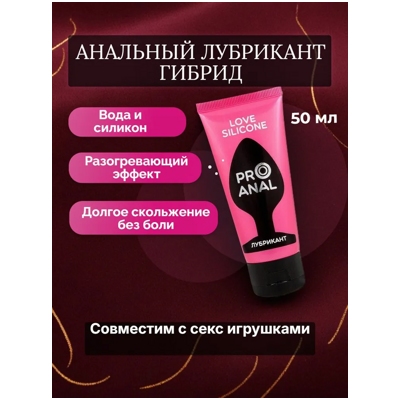 «Pro Anal Silicon Love» - Лубрикант для анального секса- фото6