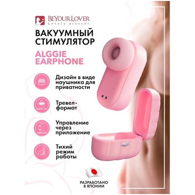 BeYourLover Alggie Earphone - смарт-стимулятор- фото2