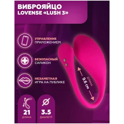 «Lovense Lush 3.0» - виброяйцо- фото3