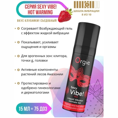 «Orgie Sexy Vibe» - гель для интимного массажа- фото3