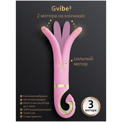 «Gvibe 3 Candy» - Вибростимулятор- фото3