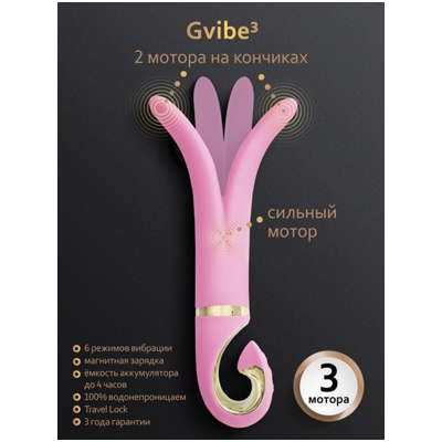 «Gvibe 3 Candy» - Вибростимулятор- фото2