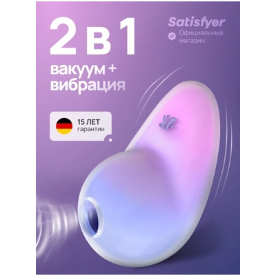 «Satisfyer Pixie Dust» - Вакуумно-волновой стимулятор - фото