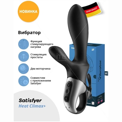 «Satisfyer Heat Climax+» – смарт- вибратор- фото3