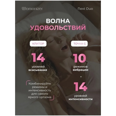 «Womanizer Next Duo» - вибростимулятор- фото4