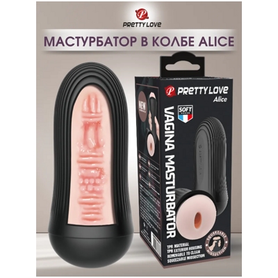«Pretty Love Alice» - Мастурбатор- фото2