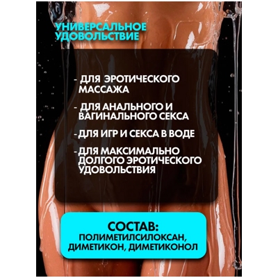 «Intim Silicon» - Силиконовый любрикант- фото3