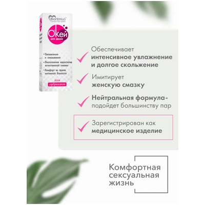 «О'Кей для двоих» - Гель-смазка - фото3