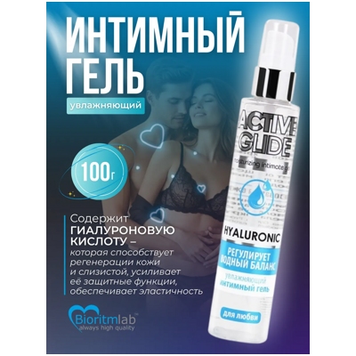 «Active Glide Hyaluronic» - Увлажняющий интимный гель- фото