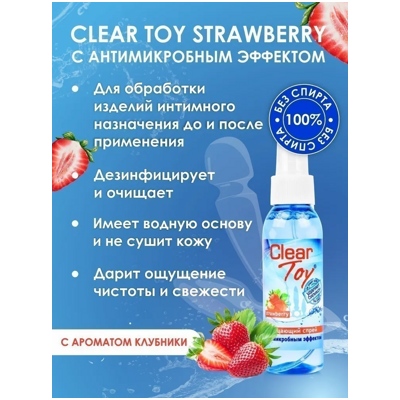 Clear Toy Strawberry - Спрей-очиститель для игрушек- фото3
