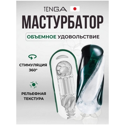 «Tenga Flip 360» - Мастурбатор- фото
