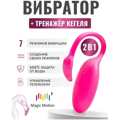 «Flamingo Magic Motion» - Тренажер Кегеля- фото